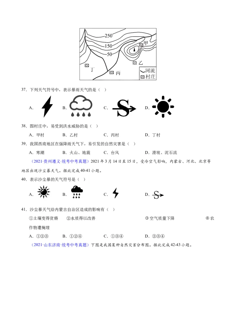专题24中国的自然灾害（原卷版）_7地理中考复习_2024年中考复习资料_专项复习资料_完三年（2021-2023）中考地理真题分项汇编（全国通用）