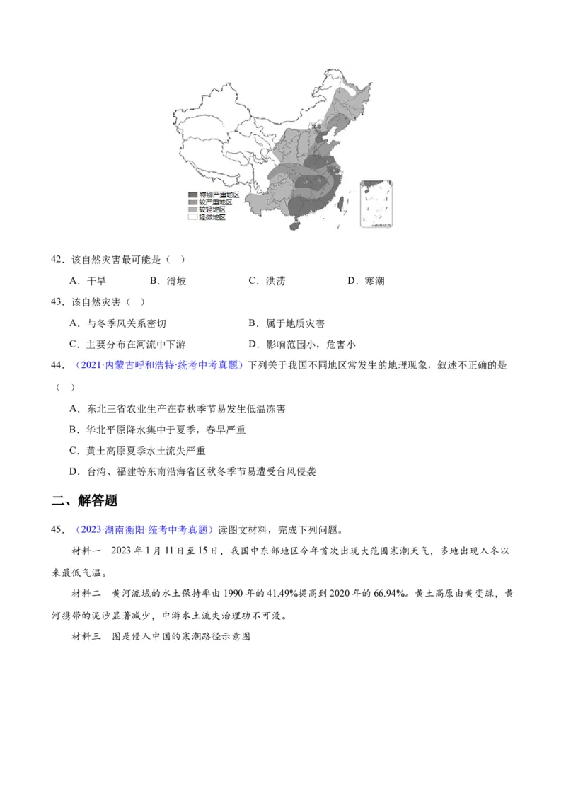 专题24中国的自然灾害（原卷版）_7地理中考复习_2024年中考复习资料_专项复习资料_完三年（2021-2023）中考地理真题分项汇编（全国通用）