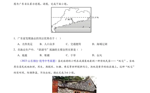 专题24中国的自然灾害（原卷版）_7地理中考复习_2024年中考复习资料_专项复习资料_完三年（2021-2023）中考地理真题分项汇编（全国通用）