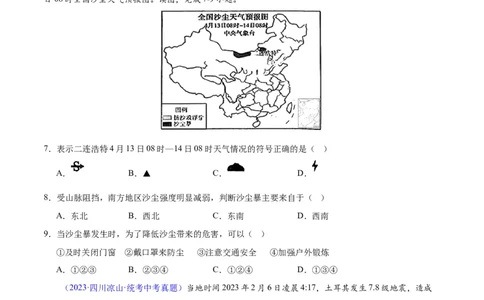 专题24中国的自然灾害（原卷版）_7地理中考复习_2024年中考复习资料_专项复习资料_完三年（2021-2023）中考地理真题分项汇编（全国通用）