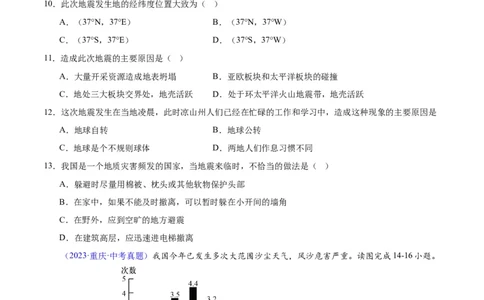 专题24中国的自然灾害（原卷版）_7地理中考复习_2024年中考复习资料_专项复习资料_完三年（2021-2023）中考地理真题分项汇编（全国通用）