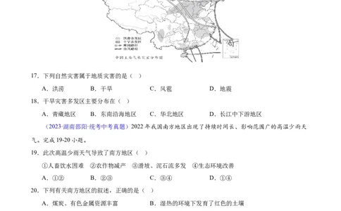 专题24中国的自然灾害（原卷版）_7地理中考复习_2024年中考复习资料_专项复习资料_完三年（2021-2023）中考地理真题分项汇编（全国通用）
