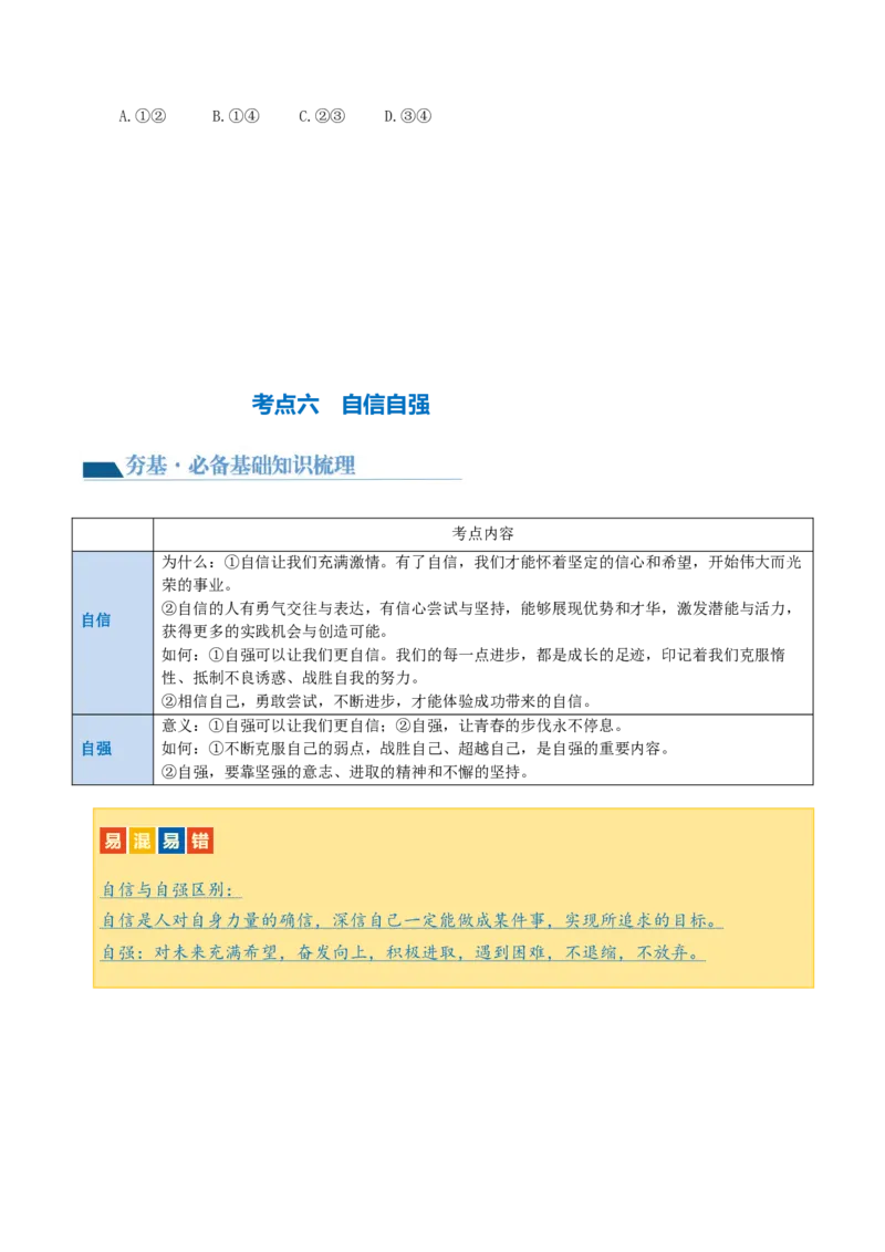 专题20青春时光（讲义）（原卷版）_9道法中考复习_2024年中考复习资料_一轮复习资料_完2024年中考道德与法治一轮复习讲练测（全国通用）_配套讲义（原卷版+解析版）