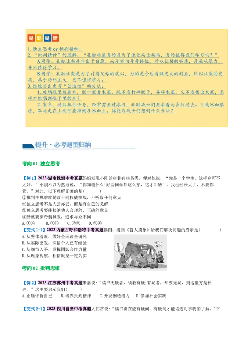 专题20青春时光（讲义）（原卷版）_9道法中考复习_2024年中考复习资料_一轮复习资料_完2024年中考道德与法治一轮复习讲练测（全国通用）_配套讲义（原卷版+解析版）