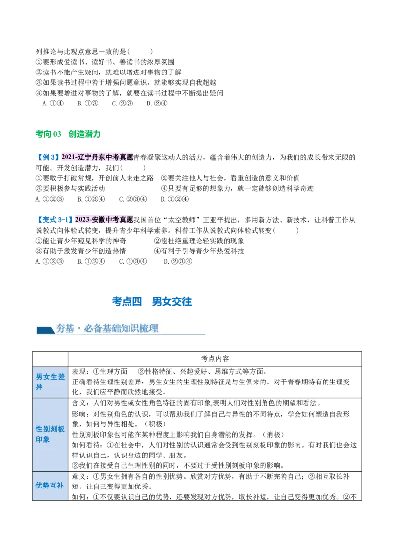 专题20青春时光（讲义）（原卷版）_9道法中考复习_2024年中考复习资料_一轮复习资料_完2024年中考道德与法治一轮复习讲练测（全国通用）_配套讲义（原卷版+解析版）