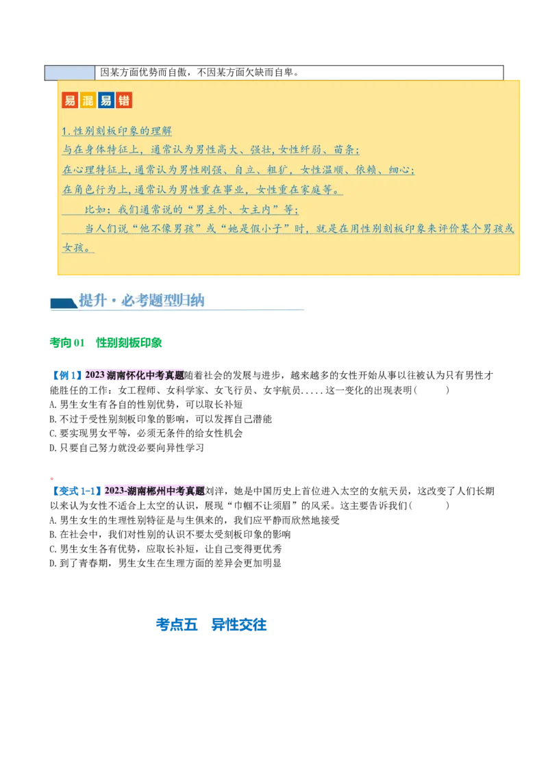 专题20青春时光（讲义）（原卷版）_9道法中考复习_2024年中考复习资料_一轮复习资料_完2024年中考道德与法治一轮复习讲练测（全国通用）_配套讲义（原卷版+解析版）