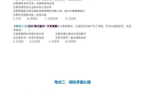 专题20青春时光（讲义）（原卷版）_9道法中考复习_2024年中考复习资料_一轮复习资料_完2024年中考道德与法治一轮复习讲练测（全国通用）_配套讲义（原卷版+解析版）