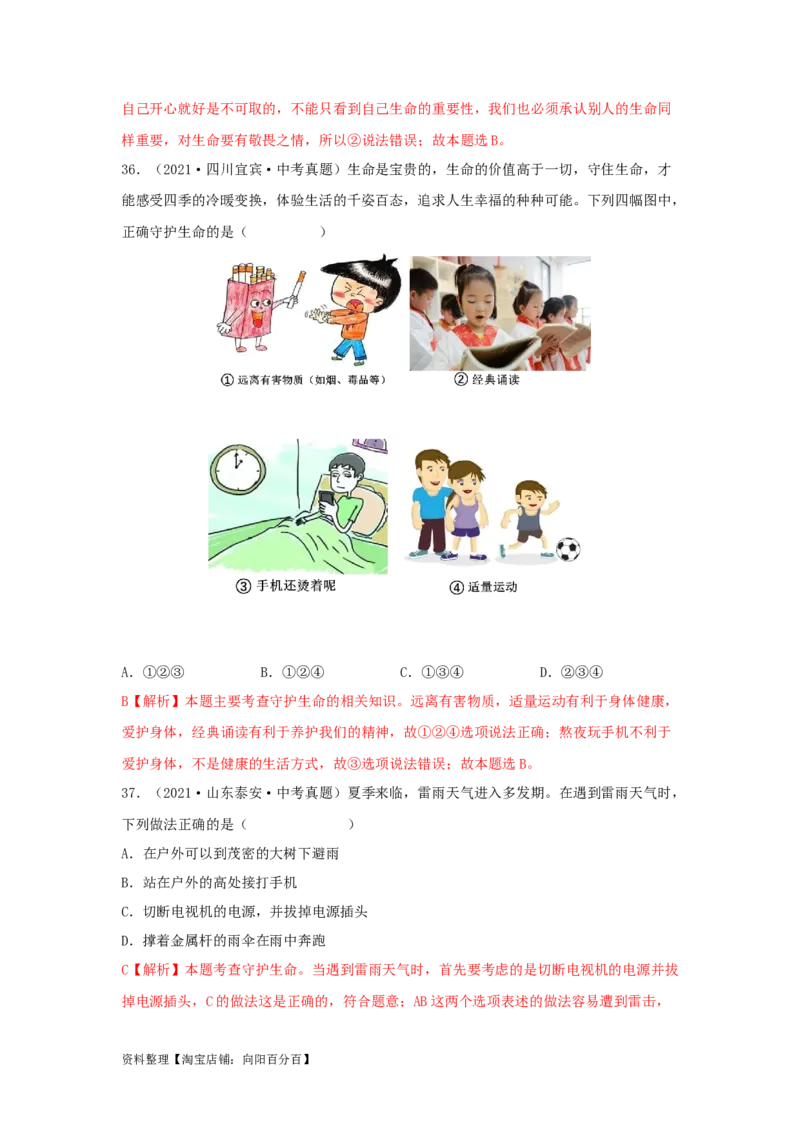 专题02生命的思考（解析版）_9道法中考复习_2024年中考复习资料_专项复习资料_完三年（2021&mdash;2023）中考道德与法治真题分项汇编（全国通用）_答案解析版