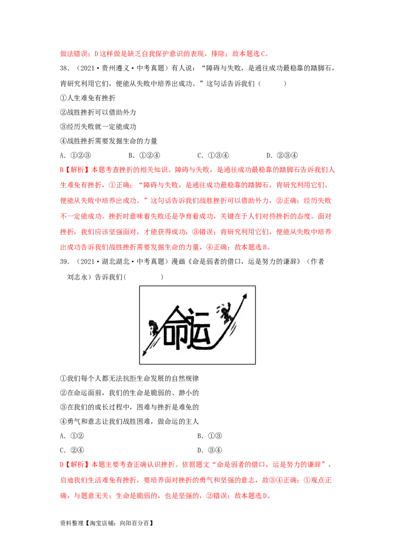 专题02生命的思考（解析版）_9道法中考复习_2024年中考复习资料_专项复习资料_完三年（2021&mdash;2023）中考道德与法治真题分项汇编（全国通用）_答案解析版