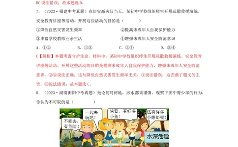 专题02生命的思考（解析版）_9道法中考复习_2024年中考复习资料_专项复习资料_完三年（2021&mdash;2023）中考道德与法治真题分项汇编（全国通用）_答案解析版