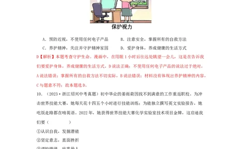 专题02生命的思考（解析版）_9道法中考复习_2024年中考复习资料_专项复习资料_完三年（2021&mdash;2023）中考道德与法治真题分项汇编（全国通用）_答案解析版
