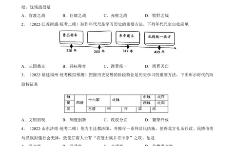 专题限时练4三国两晋南北朝时期（原卷版）_8历史中考复习_2023年中考复习资料_二轮复习_核心素养新课标2023年中考历史一二轮复习提分快训（部编版）