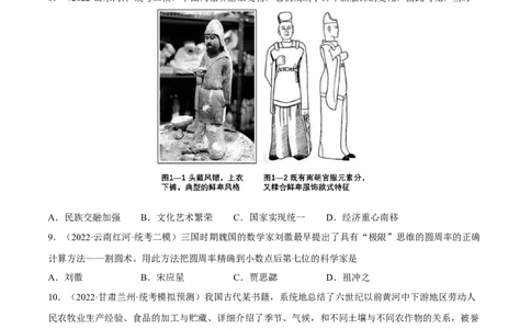 专题限时练4三国两晋南北朝时期（原卷版）_8历史中考复习_2023年中考复习资料_二轮复习_核心素养新课标2023年中考历史一二轮复习提分快训（部编版）