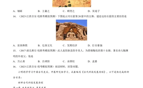 专题限时练4三国两晋南北朝时期（原卷版）_8历史中考复习_2023年中考复习资料_二轮复习_核心素养新课标2023年中考历史一二轮复习提分快训（部编版）
