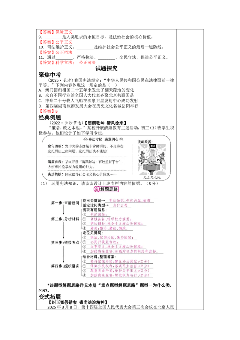 第十八讲八年级下册第四单元崇尚法治精神-2026年道德与法治中考一轮复习_9道法中考复习_2026年中考复习（更新中）_2026年道德与法治中考一轮复习教案