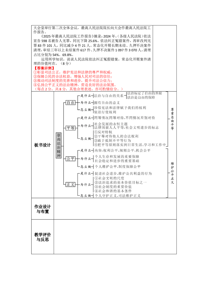 第十八讲八年级下册第四单元崇尚法治精神-2026年道德与法治中考一轮复习_9道法中考复习_2026年中考复习（更新中）_2026年道德与法治中考一轮复习教案