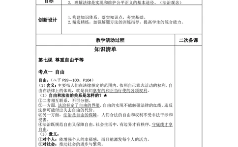 第十八讲八年级下册第四单元崇尚法治精神-2026年道德与法治中考一轮复习_9道法中考复习_2026年中考复习（更新中）_2026年道德与法治中考一轮复习教案