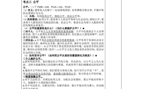 第十八讲八年级下册第四单元崇尚法治精神-2026年道德与法治中考一轮复习_9道法中考复习_2026年中考复习（更新中）_2026年道德与法治中考一轮复习教案
