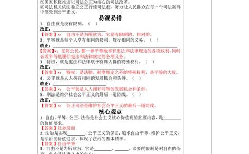 第十八讲八年级下册第四单元崇尚法治精神-2026年道德与法治中考一轮复习_9道法中考复习_2026年中考复习（更新中）_2026年道德与法治中考一轮复习教案
