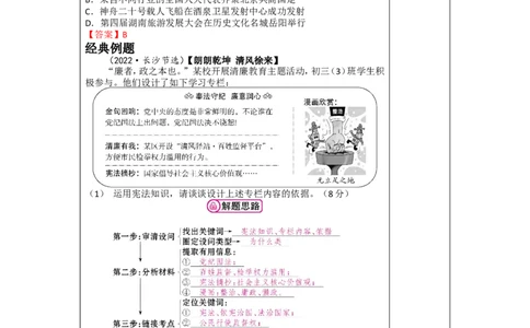 第十八讲八年级下册第四单元崇尚法治精神-2026年道德与法治中考一轮复习_9道法中考复习_2026年中考复习（更新中）_2026年道德与法治中考一轮复习教案