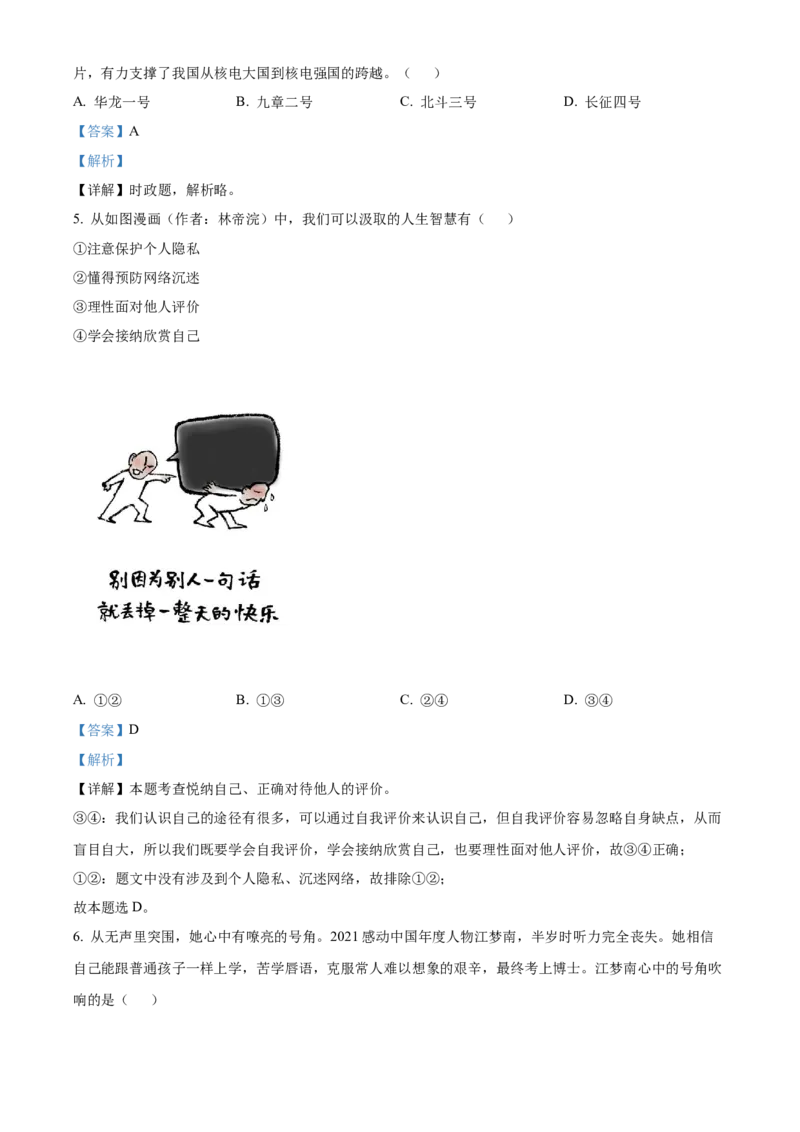 精品解析：2022年浙江省湖州市中考道德与法治真题（解析版）_9道法中考复习_2025中考复习资料_中考真题（近三年）_2022年中考政治真题_精品解析：2022年浙江省湖州市中考道德与法治真题