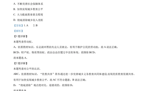 精品解析：2022年浙江省湖州市中考道德与法治真题（解析版）_9道法中考复习_2025中考复习资料_中考真题（近三年）_2022年中考政治真题_精品解析：2022年浙江省湖州市中考道德与法治真题