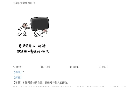 精品解析：2022年浙江省湖州市中考道德与法治真题（解析版）_9道法中考复习_2025中考复习资料_中考真题（近三年）_2022年中考政治真题_精品解析：2022年浙江省湖州市中考道德与法治真题