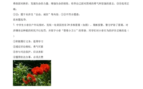 精品解析：2022年浙江省湖州市中考道德与法治真题（解析版）_9道法中考复习_2025中考复习资料_中考真题（近三年）_2022年中考政治真题_精品解析：2022年浙江省湖州市中考道德与法治真题