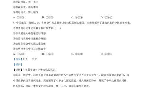 精品解析：2022年浙江省湖州市中考道德与法治真题（解析版）_9道法中考复习_2025中考复习资料_中考真题（近三年）_2022年中考政治真题_精品解析：2022年浙江省湖州市中考道德与法治真题