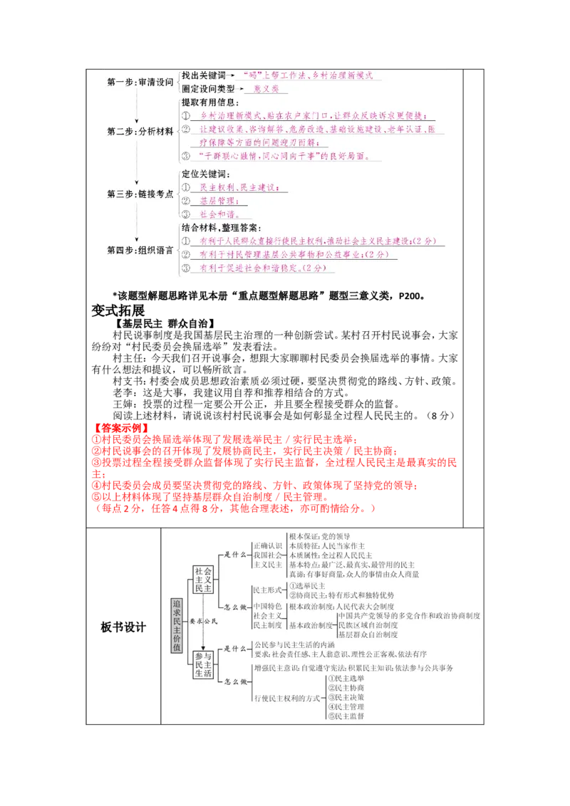 第二十一讲民主与法治（第二单元）-2026年道德与法治中考一轮复习_9道法中考复习_2026年中考复习（更新中）_2026年道德与法治中考一轮复习教案