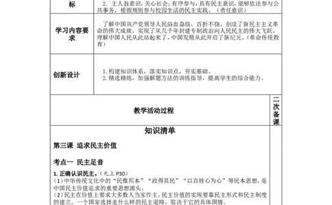 第二十一讲民主与法治（第二单元）-2026年道德与法治中考一轮复习_9道法中考复习_2026年中考复习（更新中）_2026年道德与法治中考一轮复习教案