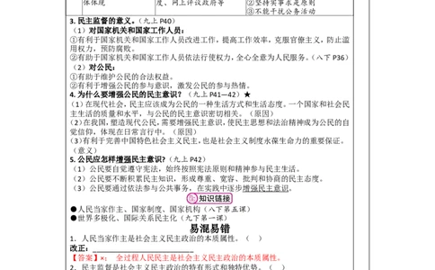 第二十一讲民主与法治（第二单元）-2026年道德与法治中考一轮复习_9道法中考复习_2026年中考复习（更新中）_2026年道德与法治中考一轮复习教案