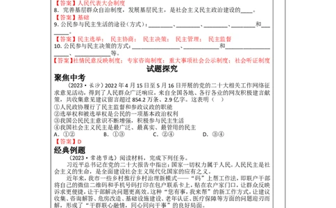 第二十一讲民主与法治（第二单元）-2026年道德与法治中考一轮复习_9道法中考复习_2026年中考复习（更新中）_2026年道德与法治中考一轮复习教案