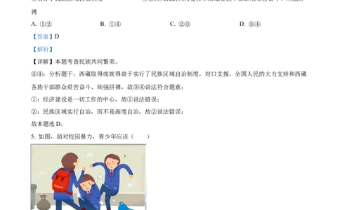 精品解析：2022年四川省凉山州中考道德与法治真题（解析版）_9道法中考复习_2025中考复习资料_中考真题（近三年）_2022年中考政治真题