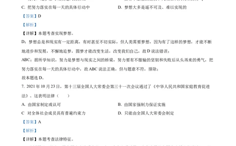 精品解析：2022年四川省凉山州中考道德与法治真题（解析版）_9道法中考复习_2025中考复习资料_中考真题（近三年）_2022年中考政治真题
