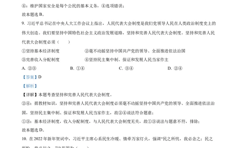精品解析：2022年四川省凉山州中考道德与法治真题（解析版）_9道法中考复习_2025中考复习资料_中考真题（近三年）_2022年中考政治真题