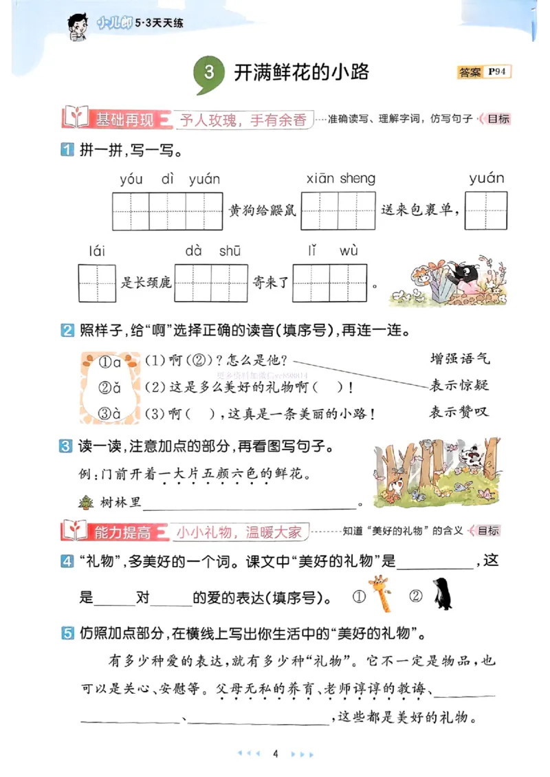 53天天练人教语文2下_26春53小学系列合集_1-6年级语文下册人教版《53天天练》
