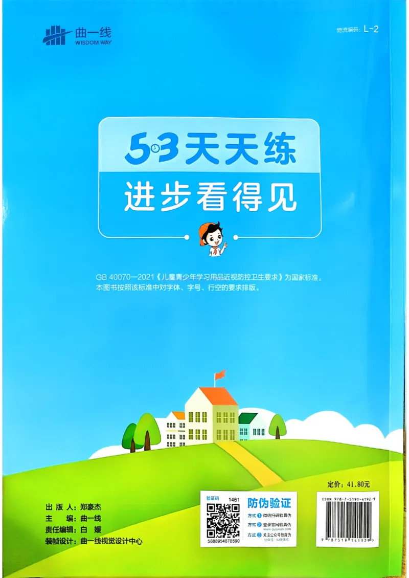 53天天练人教语文2下_26春53小学系列合集_1-6年级语文下册人教版《53天天练》
