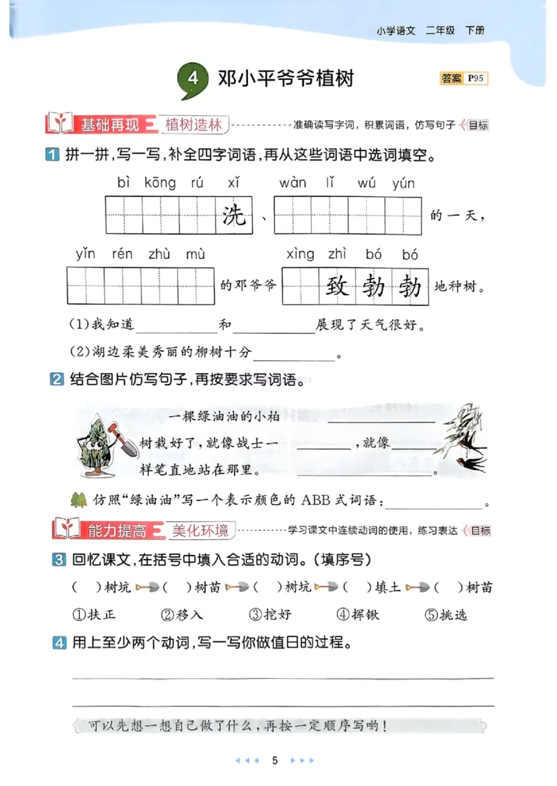 53天天练人教语文2下_26春53小学系列合集_1-6年级语文下册人教版《53天天练》