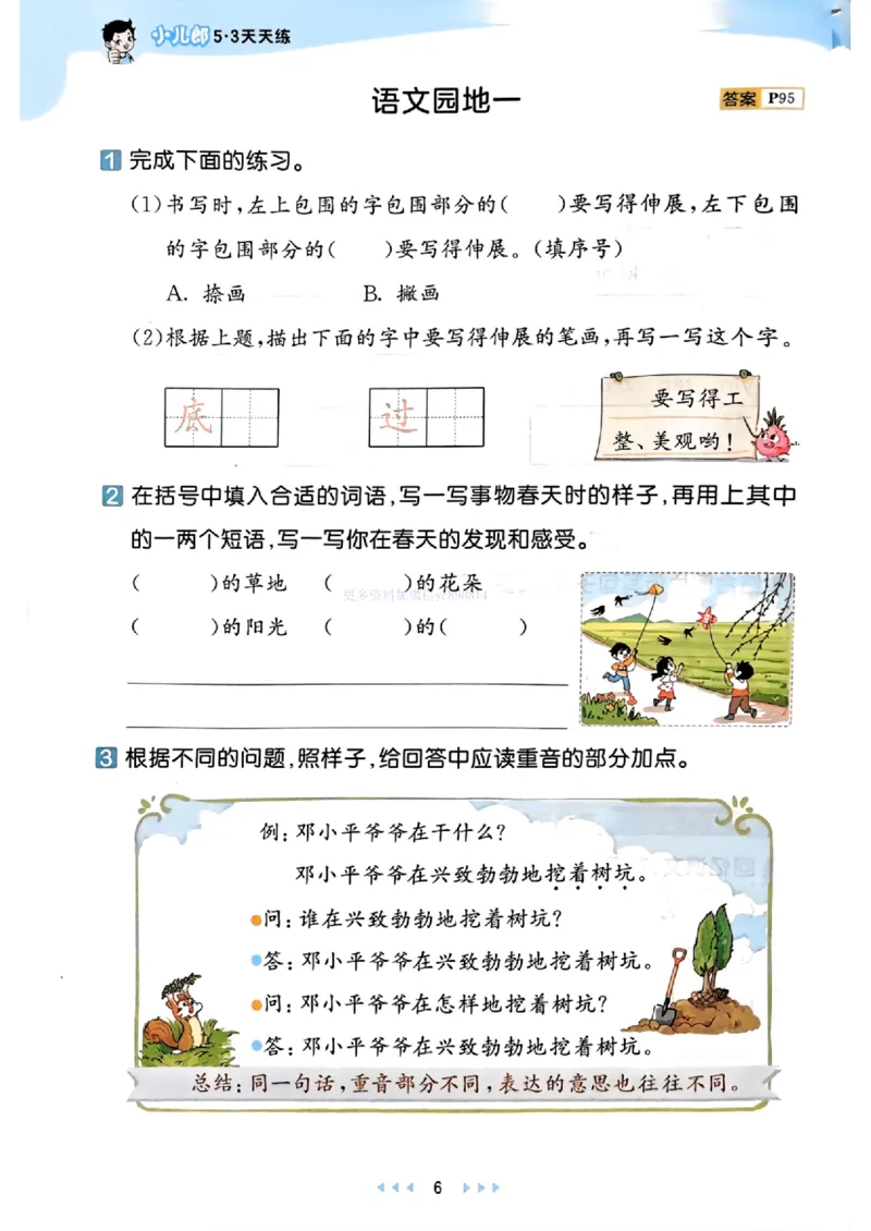 53天天练人教语文2下_26春53小学系列合集_1-6年级语文下册人教版《53天天练》