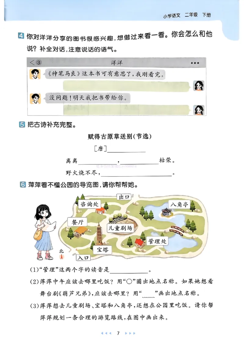 53天天练人教语文2下_26春53小学系列合集_1-6年级语文下册人教版《53天天练》