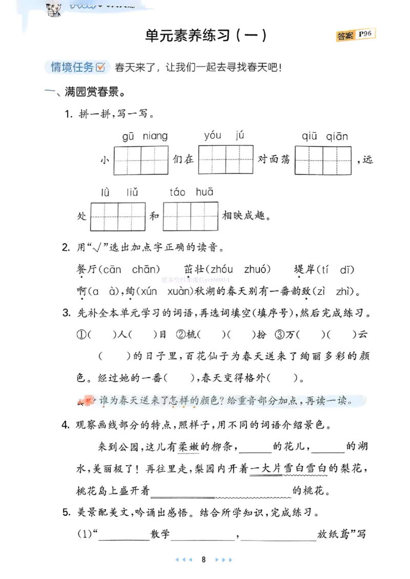 53天天练人教语文2下_26春53小学系列合集_1-6年级语文下册人教版《53天天练》