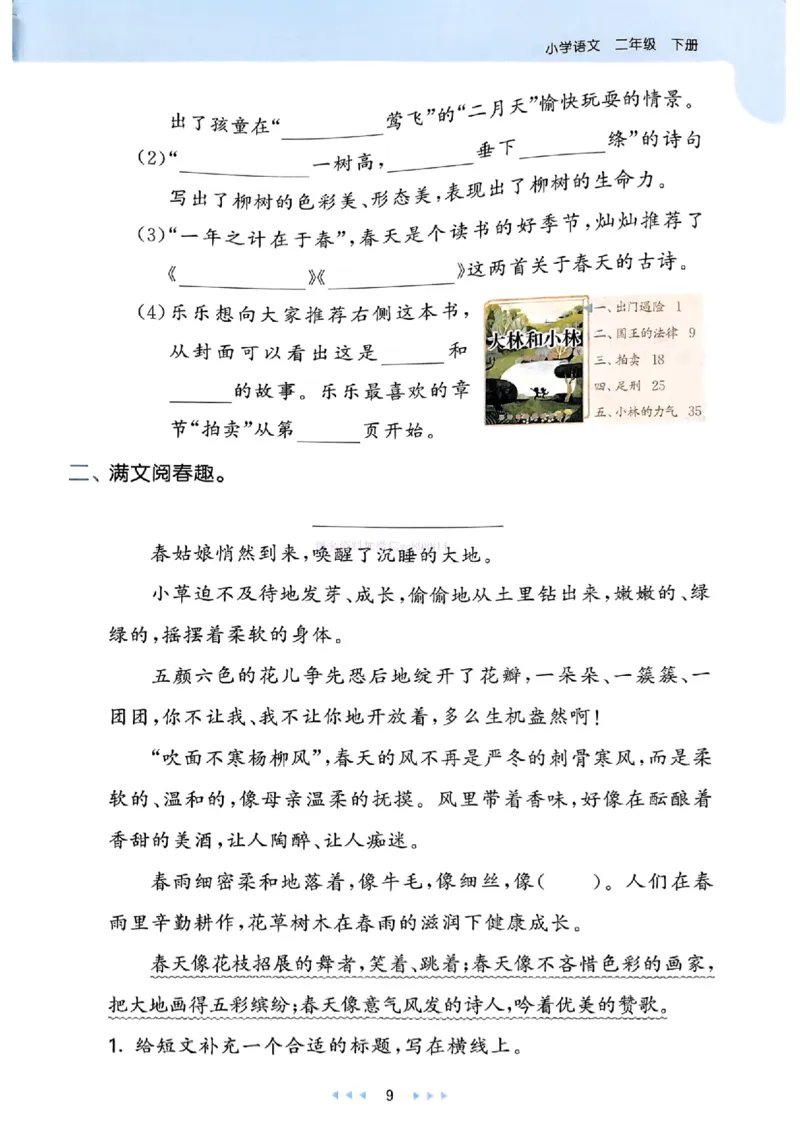 53天天练人教语文2下_26春53小学系列合集_1-6年级语文下册人教版《53天天练》