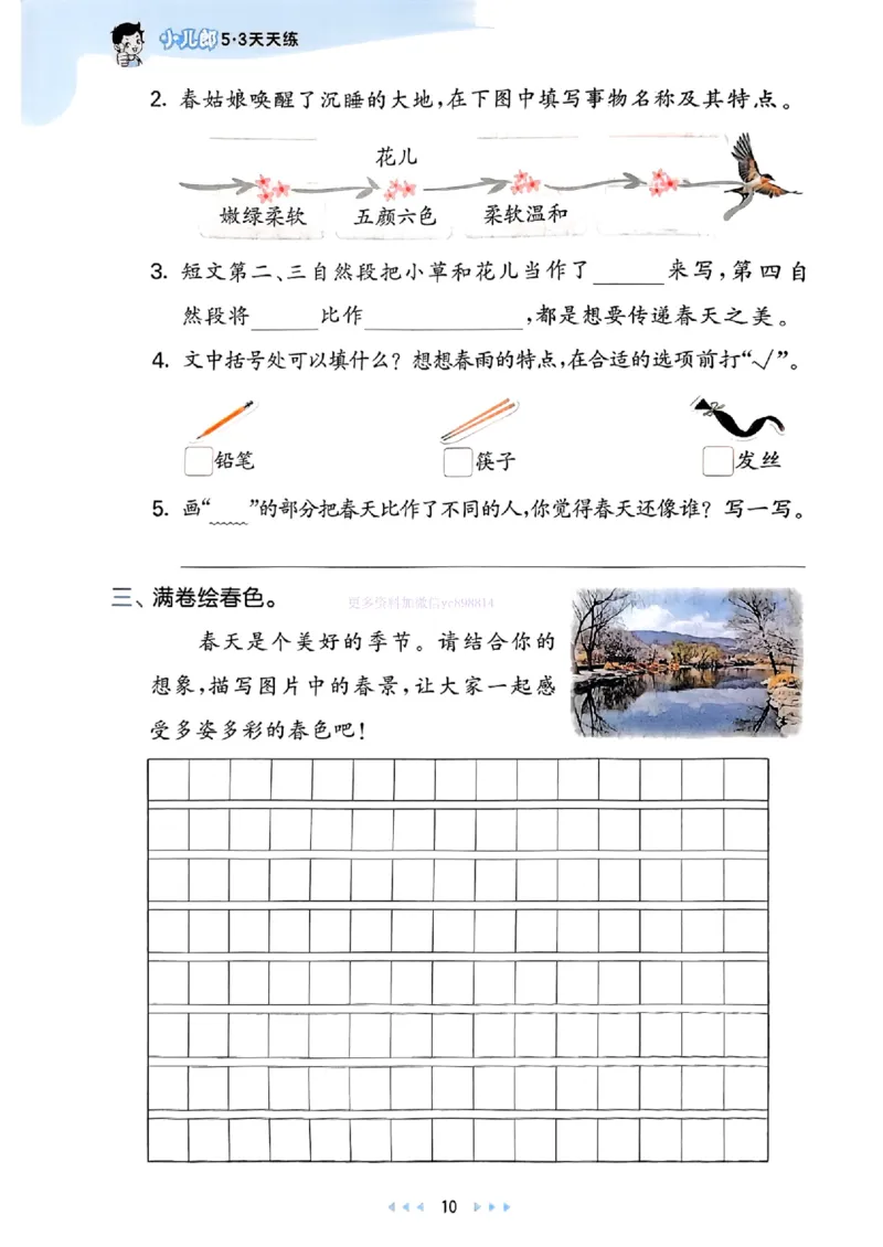 53天天练人教语文2下_26春53小学系列合集_1-6年级语文下册人教版《53天天练》