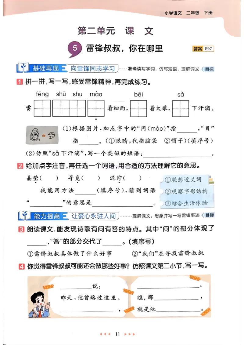 53天天练人教语文2下_26春53小学系列合集_1-6年级语文下册人教版《53天天练》