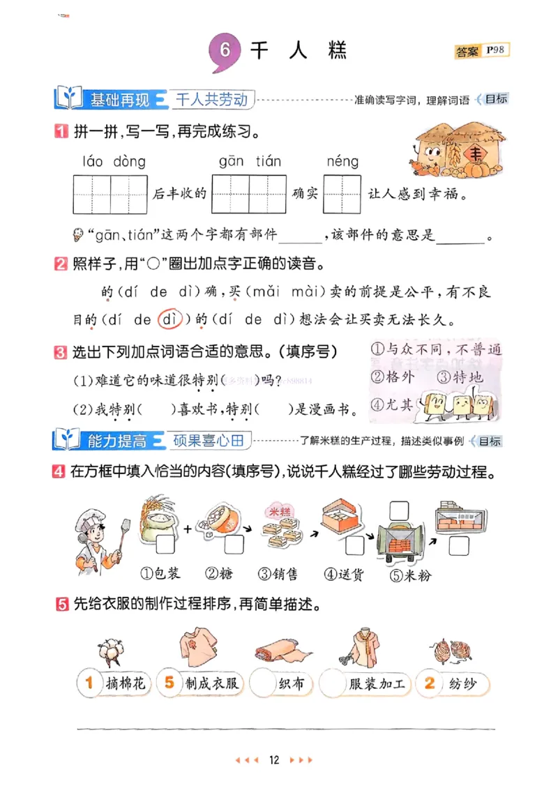 53天天练人教语文2下_26春53小学系列合集_1-6年级语文下册人教版《53天天练》