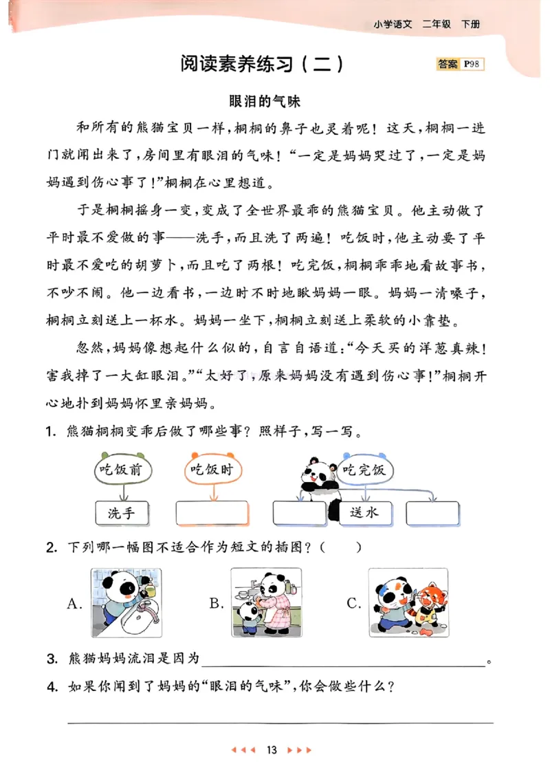 53天天练人教语文2下_26春53小学系列合集_1-6年级语文下册人教版《53天天练》