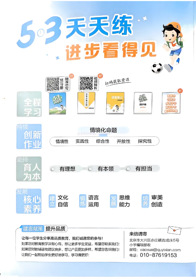 53天天练人教语文2下_26春53小学系列合集_1-6年级语文下册人教版《53天天练》