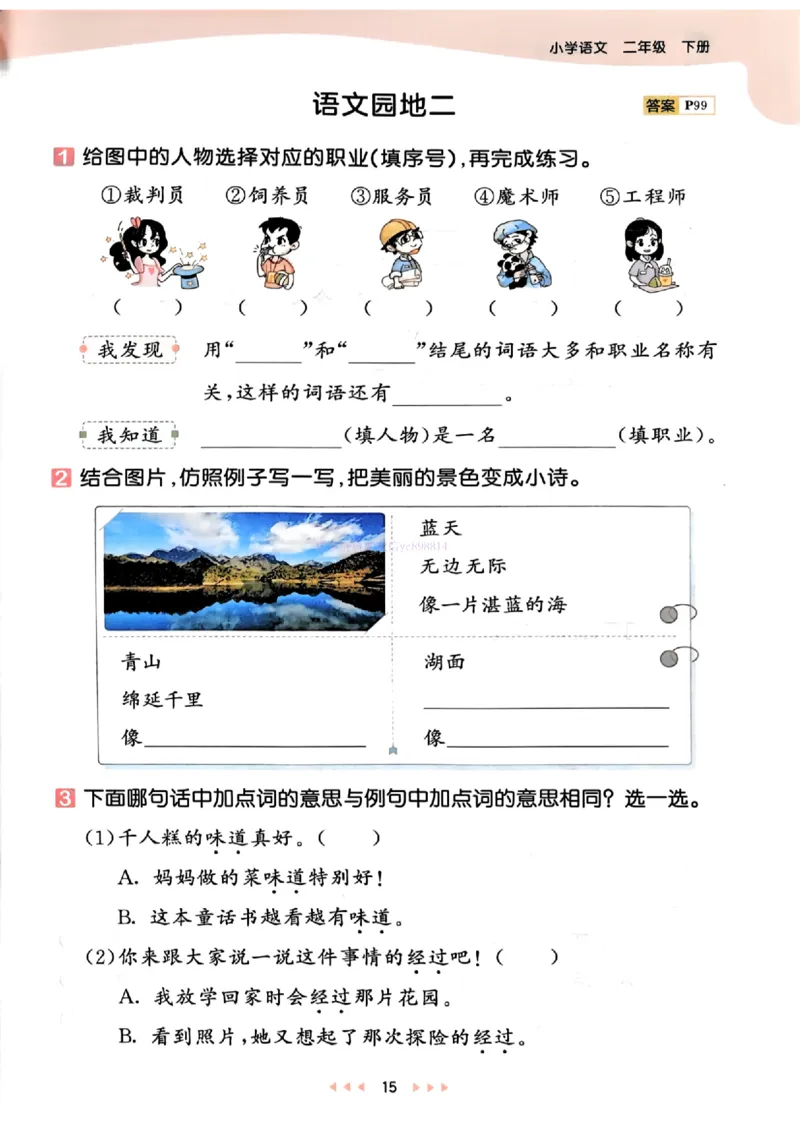 53天天练人教语文2下_26春53小学系列合集_1-6年级语文下册人教版《53天天练》