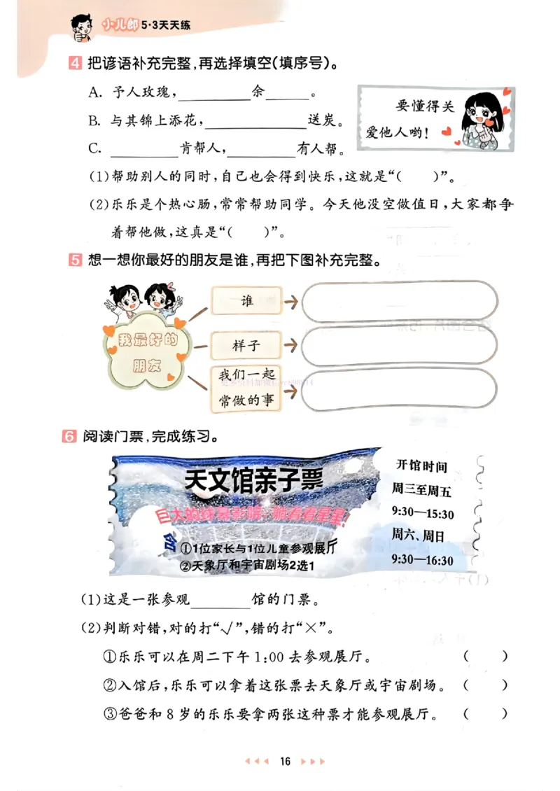 53天天练人教语文2下_26春53小学系列合集_1-6年级语文下册人教版《53天天练》